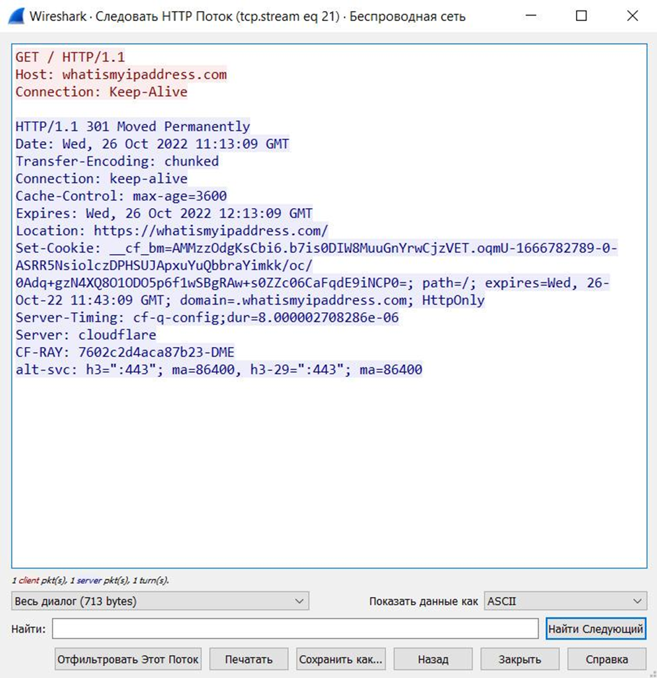 Окно с информацией, которую передавало устройство